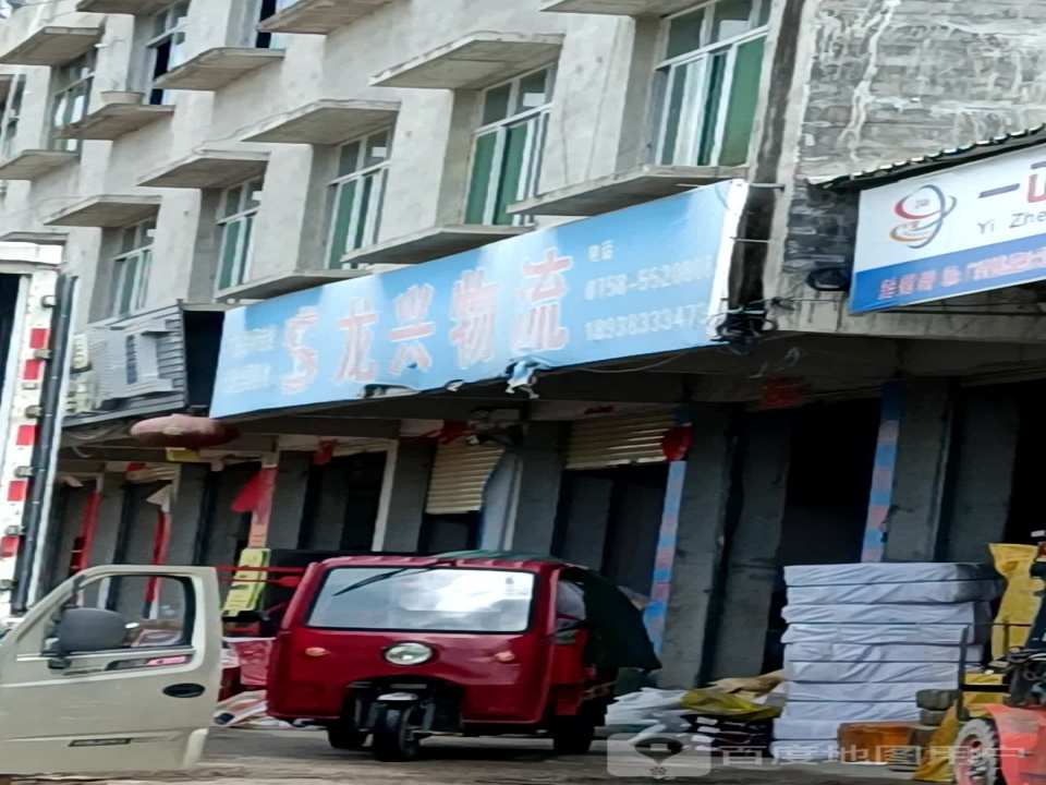 龙兴物流