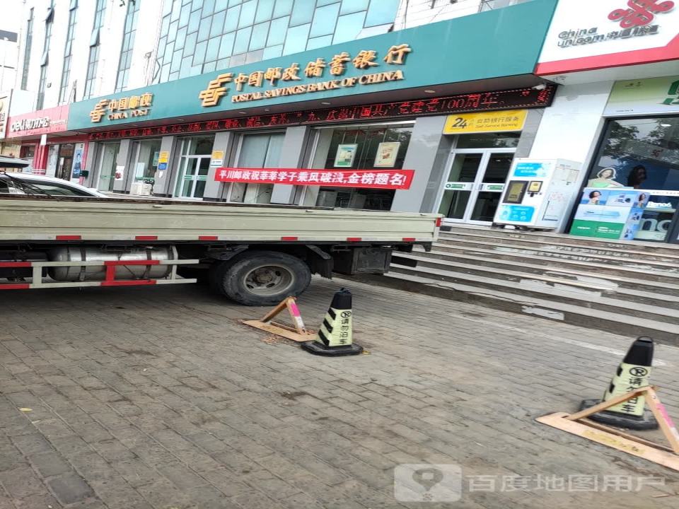 中国邮政(长征东路店)