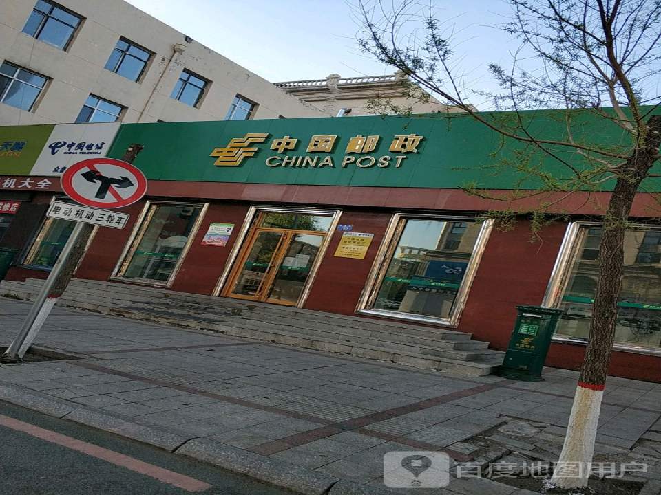 中国邮政(营业中心)