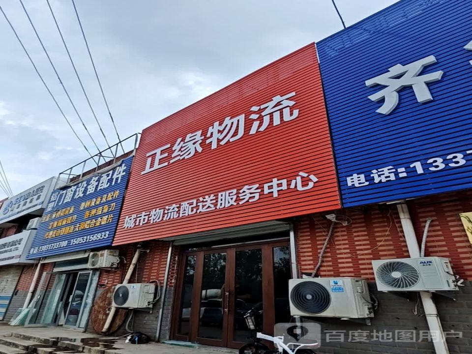 正缘物流