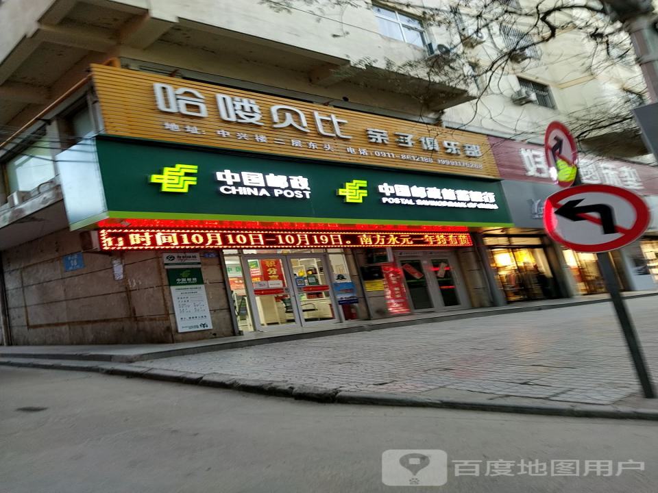 中国邮政(中心街)