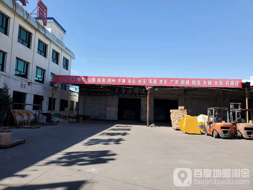 宏达物流(平安大道店)