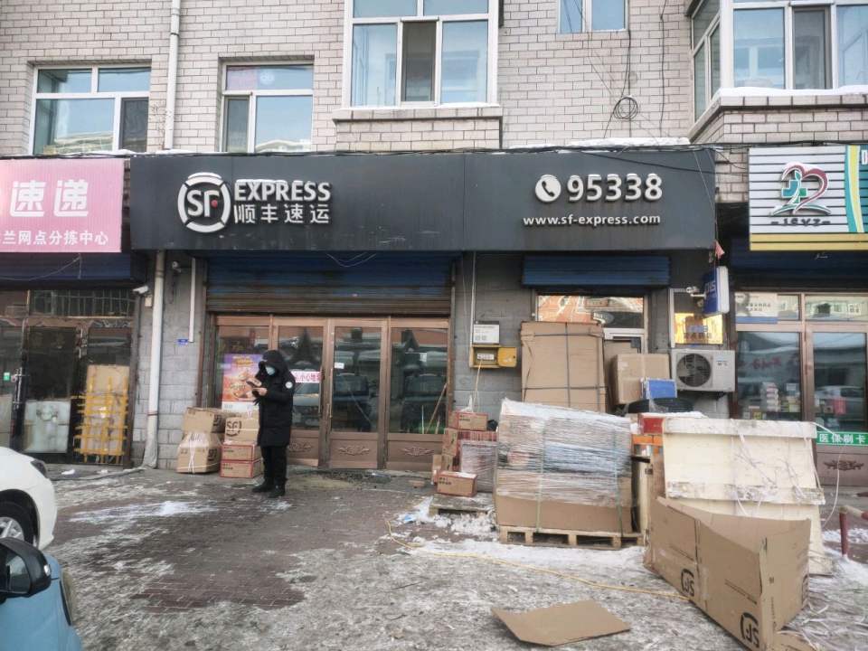 顺丰速运(安平街营业点)