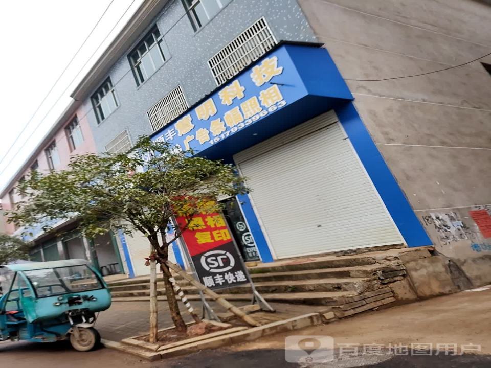 顺丰快递(S413店)