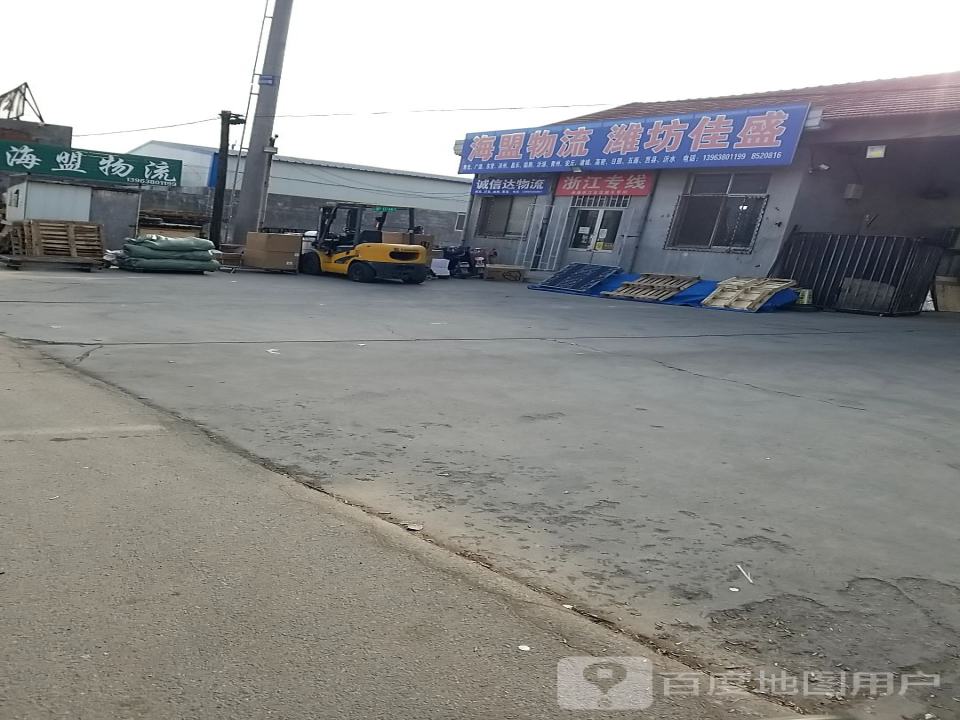 海盟物流