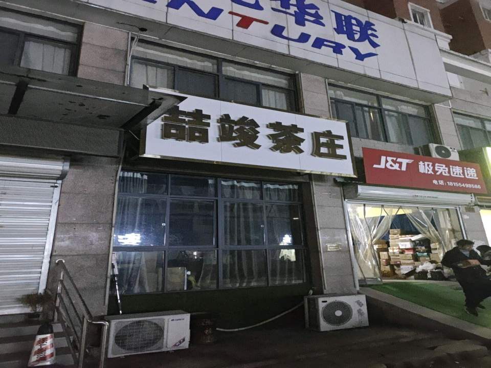 极兔速递