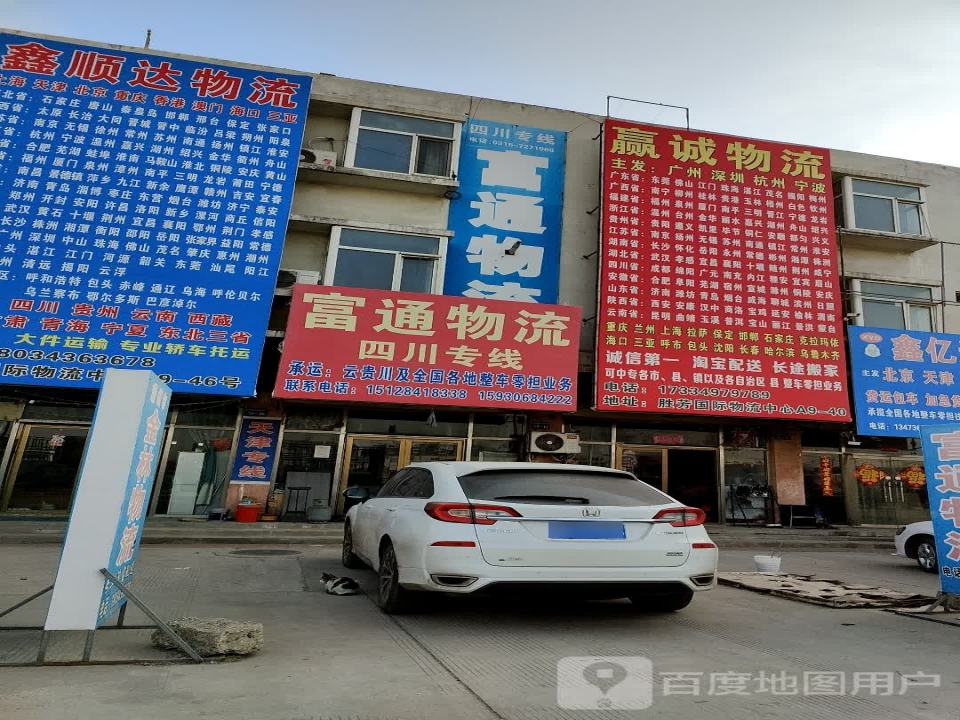 富通物流