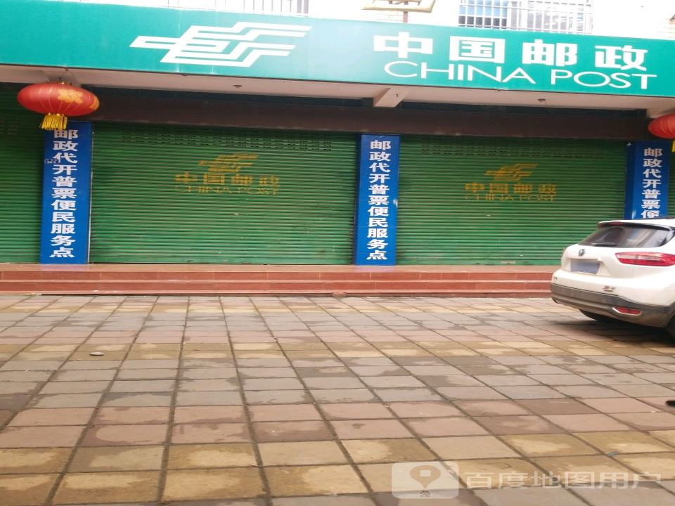 中国邮政(盐源县邮政局农场路邮政支局)