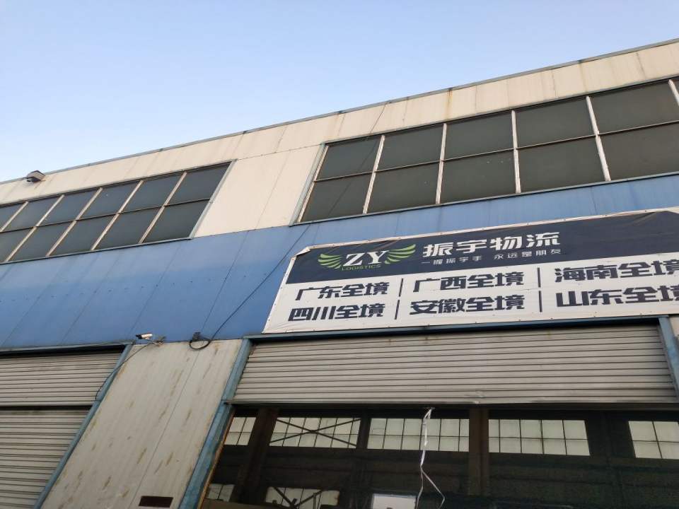泰安振宇物流