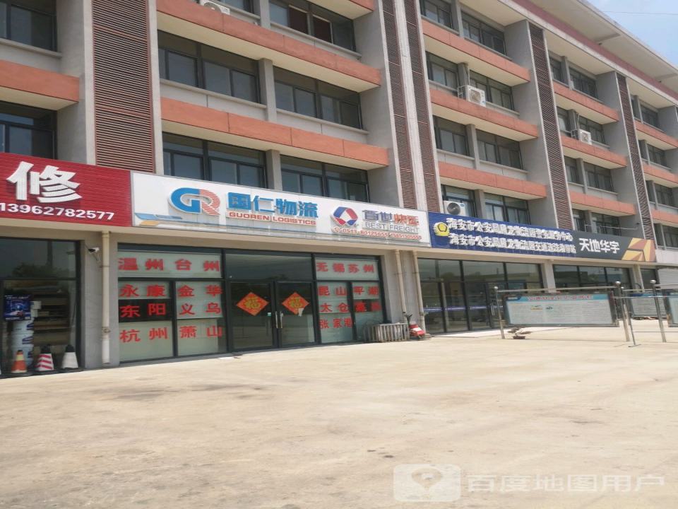 国仁物流