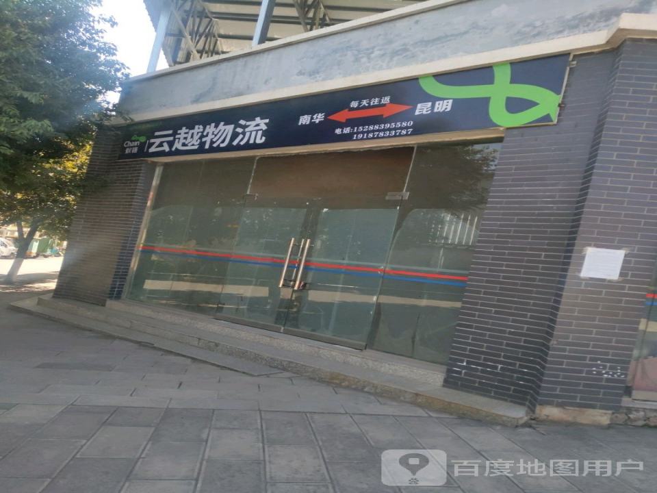 云越物流(龙山路店)