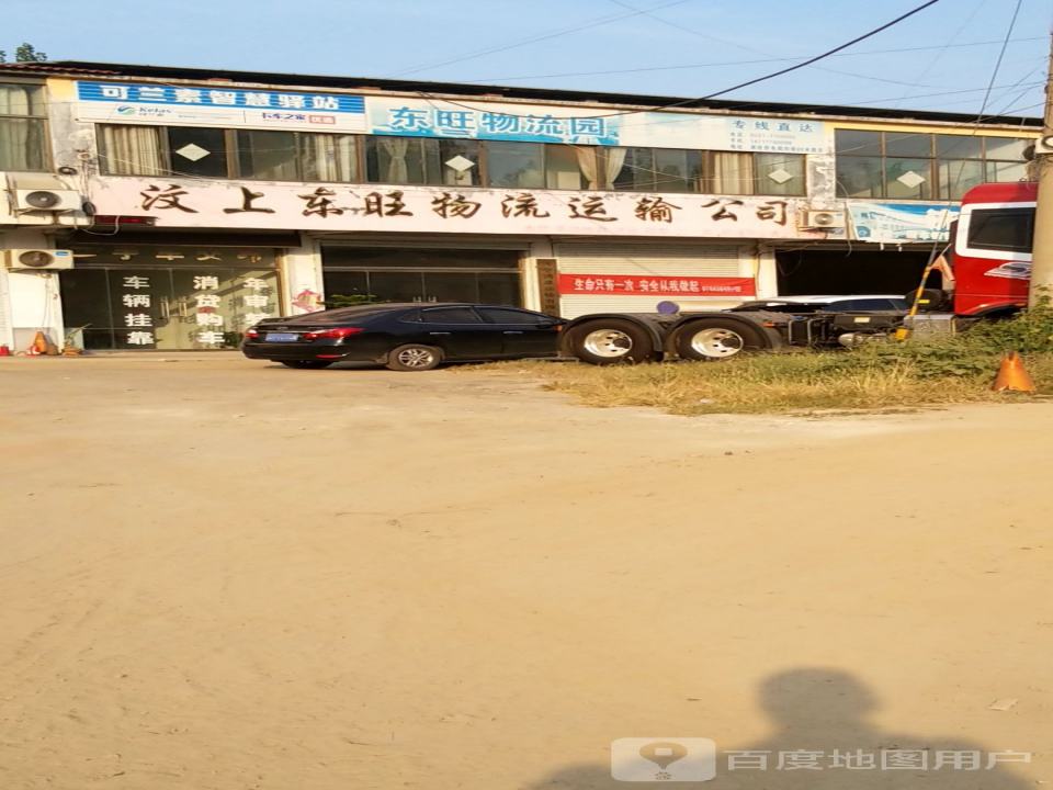 汶上东旺物流运输公司