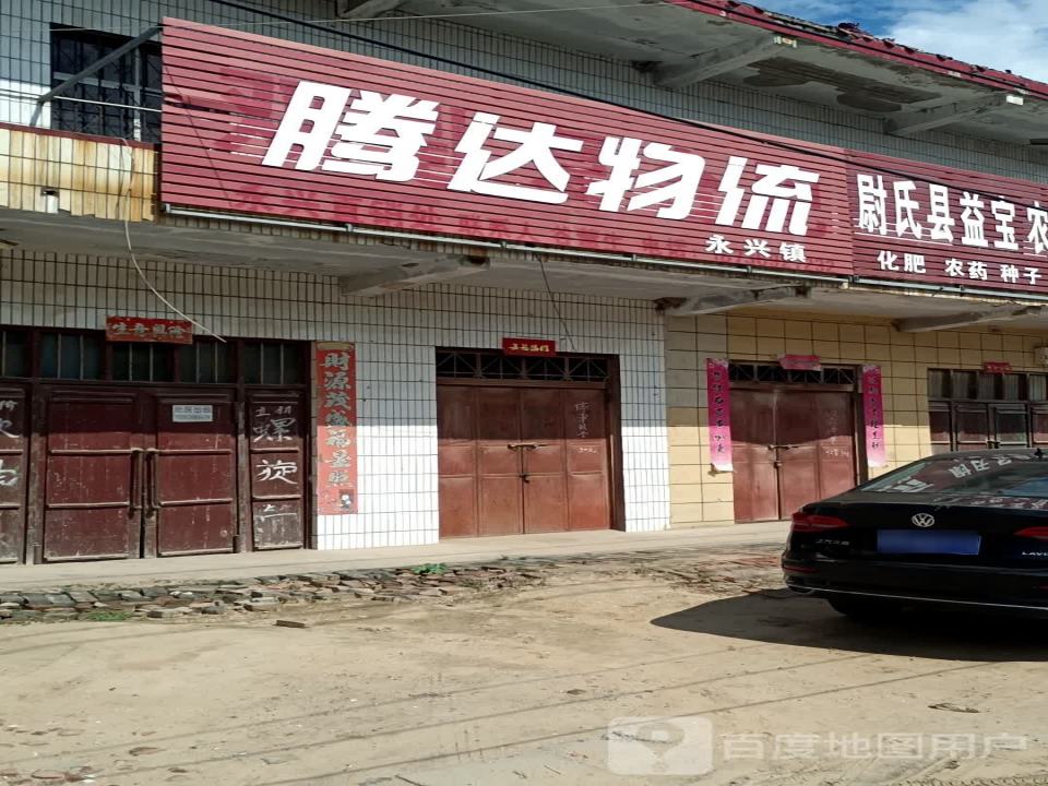腾达物流(X025店)
