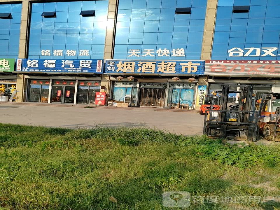 铭福物流