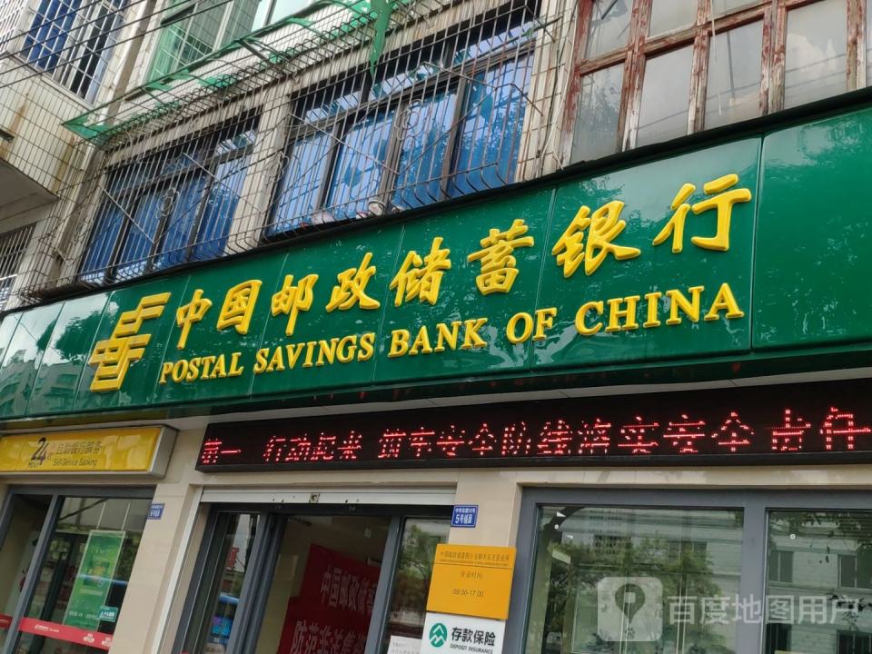 中国邮政(东关邮政支局)