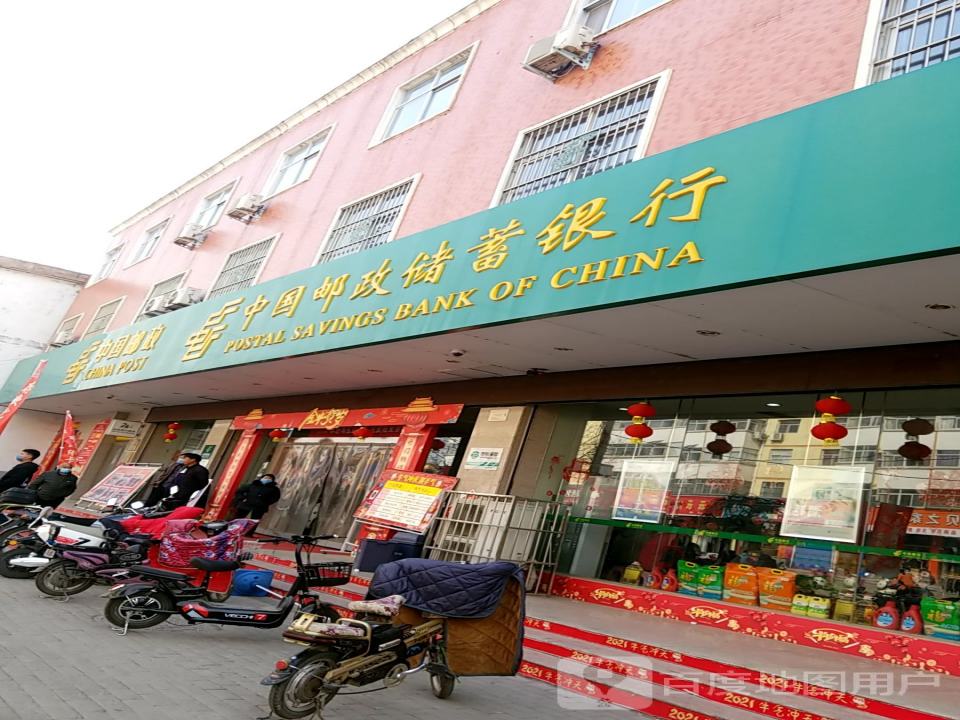 中国邮政(姚村镇邮政支局)