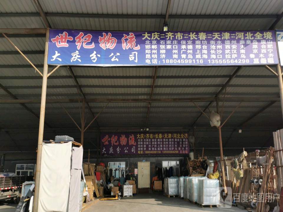 世纪物流