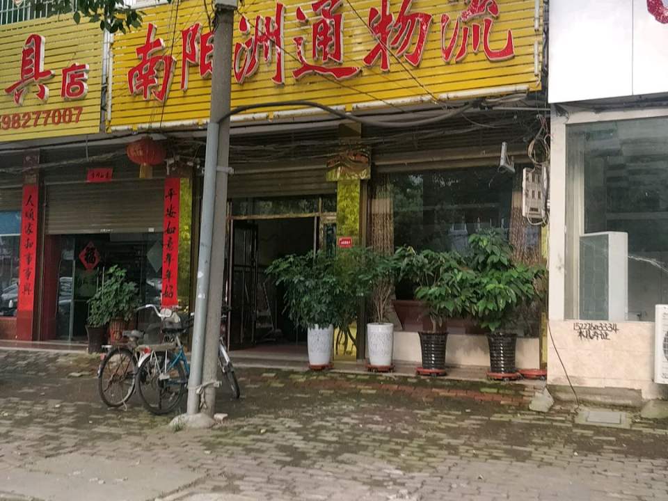 南阳洲通物流