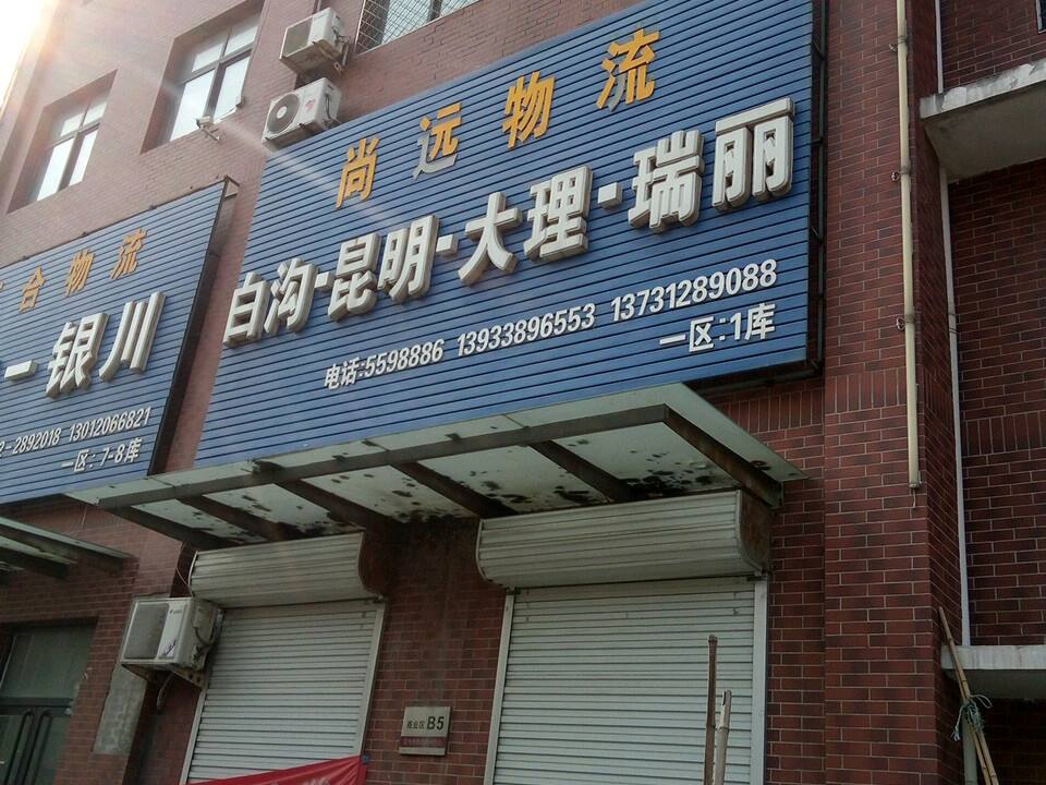 天硕物流
