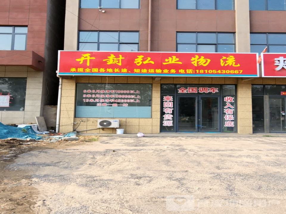 开封弘业物流