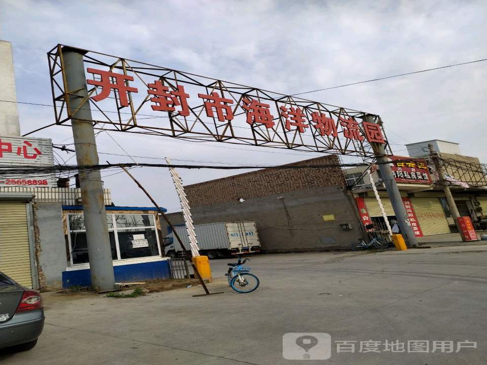 开封市海洋物流园