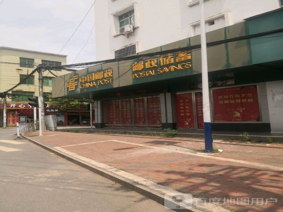 中国邮政(洲湖邮政所)