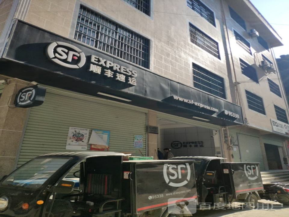 顺丰速运