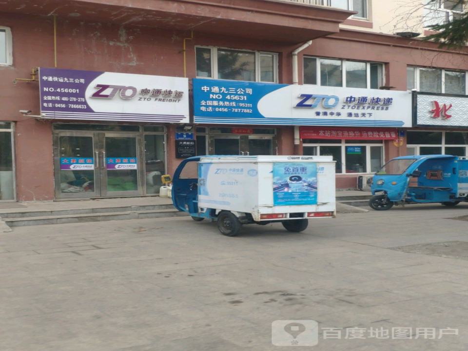 中通九三公司