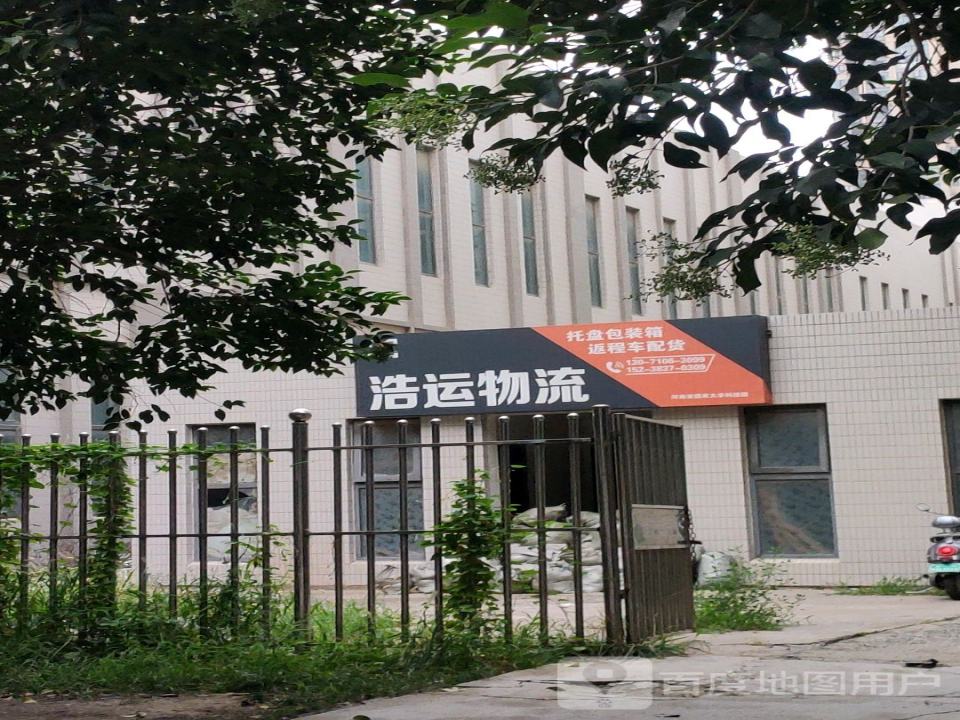 浩运物流(药厂街店)
