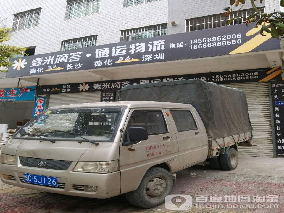壹米滴答(岭南路店)