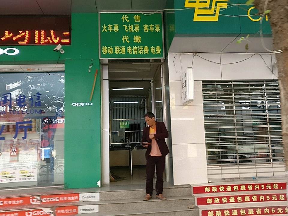 中国邮政(陆良县邮政局)