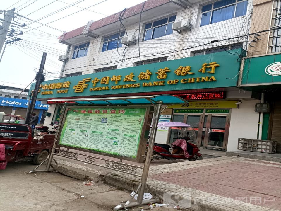 中国邮政(虢王邮政支局)