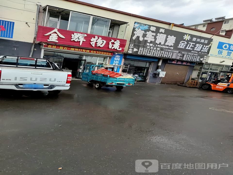 金正物流(海河路店)