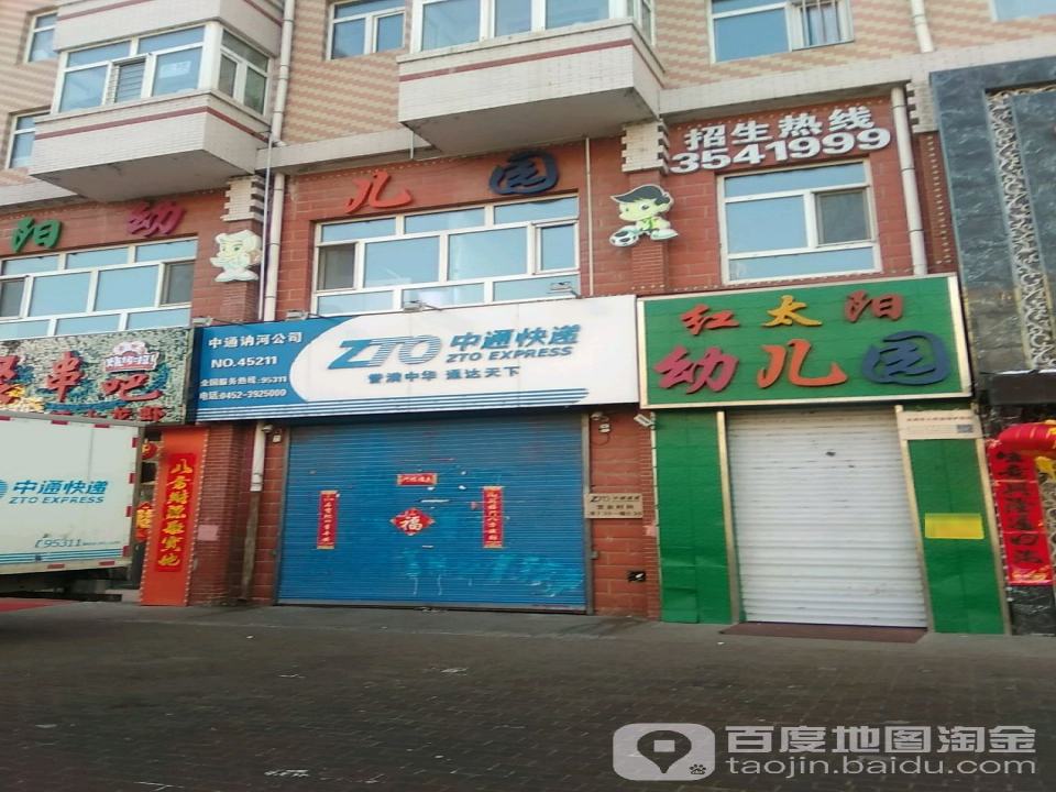 中通快递(讷河公司)