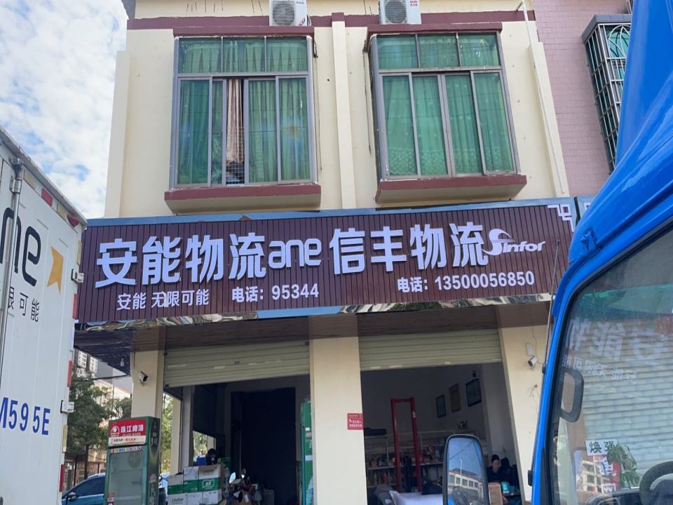 安能物流(石鼓网点)