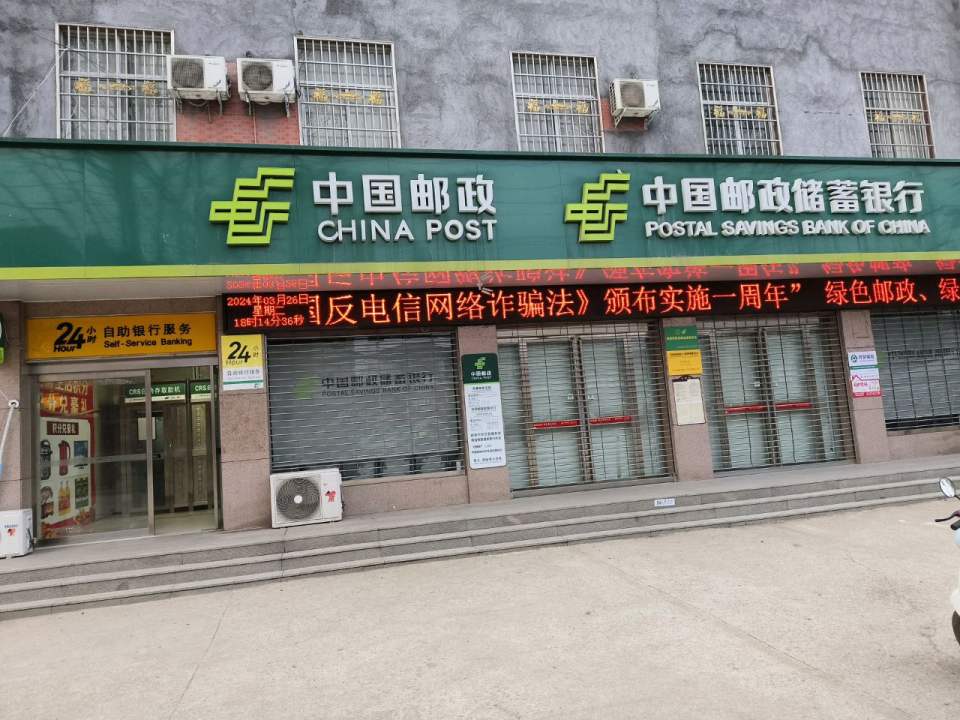 中国邮政(韩寨乡邮政所)