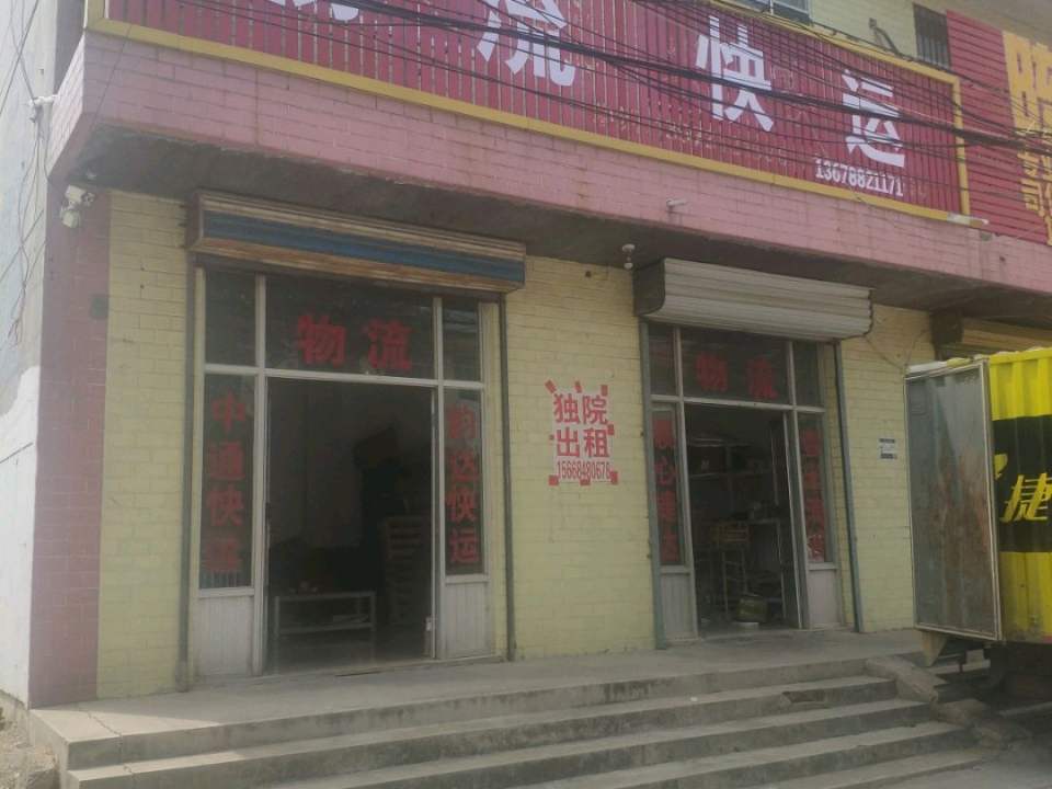 物流快运
