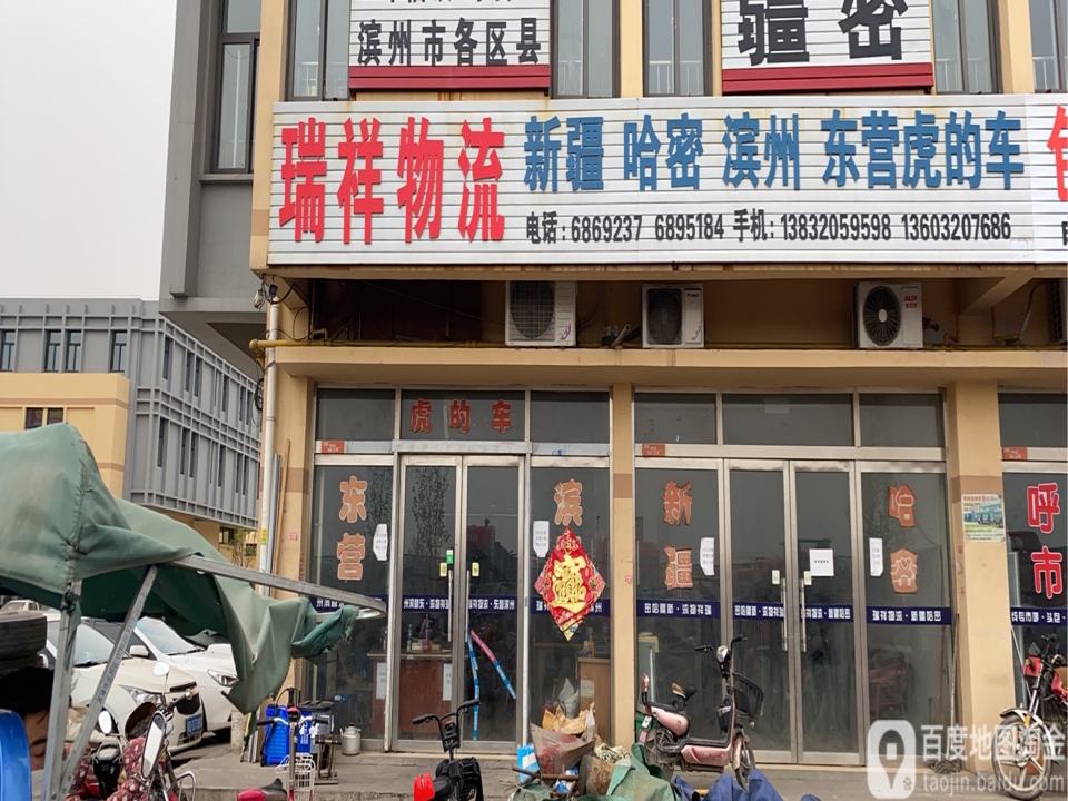 瑞祥物流