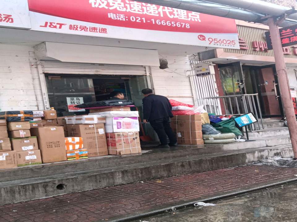 极兔速递代理点(迎新街店)
