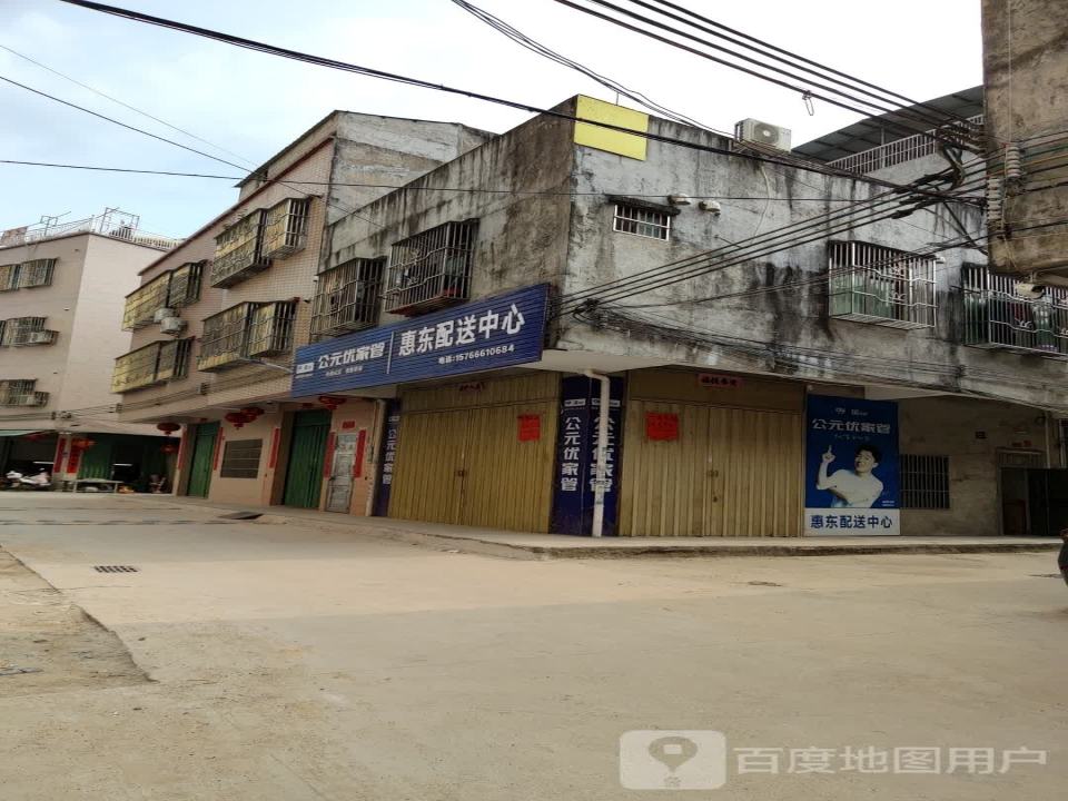 惠东配送中心