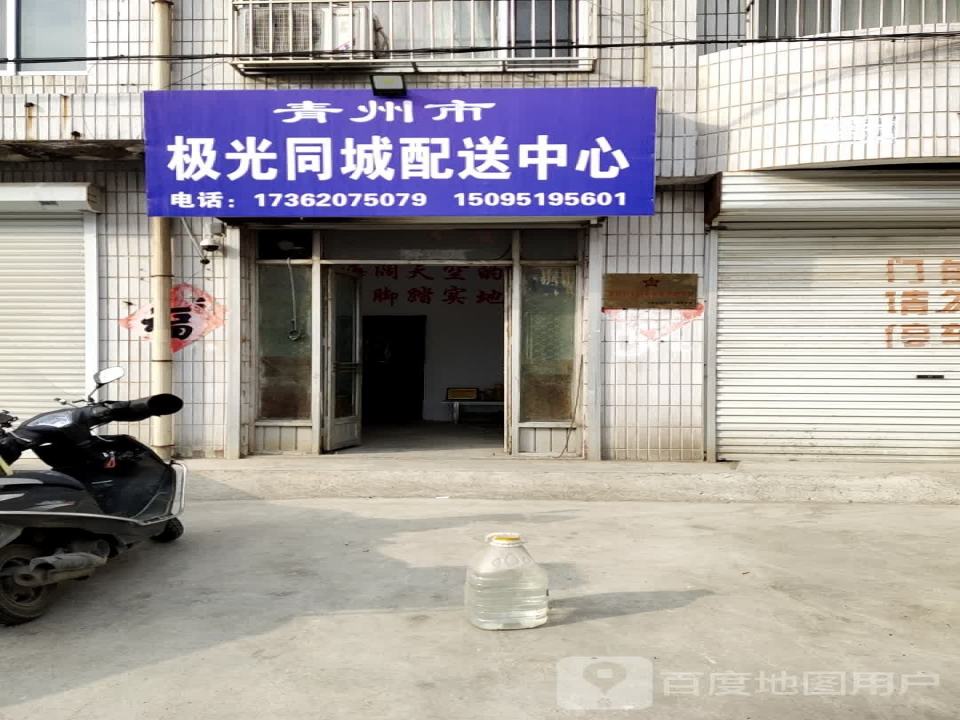 青州市极光同城配送中心