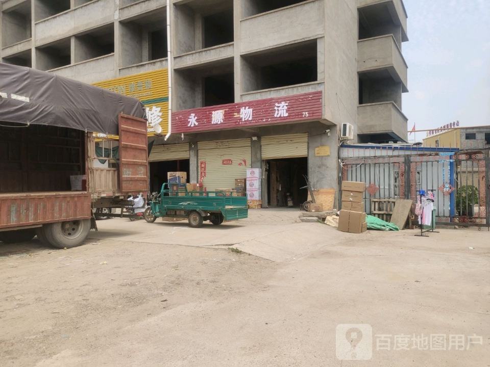 永源物流