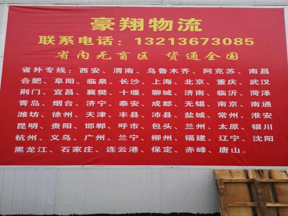 豪翔物流(关林店)