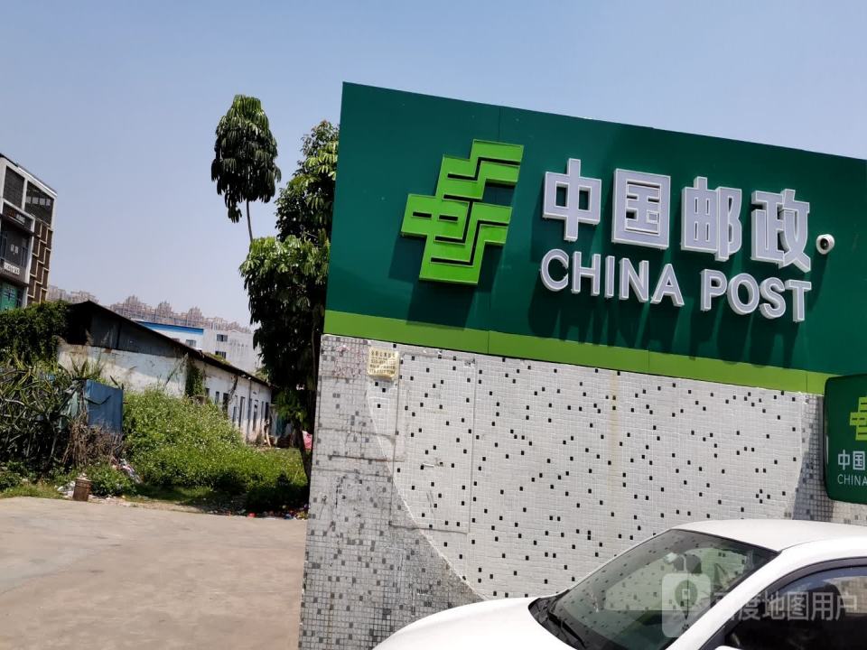 中国邮政(北区投递部)