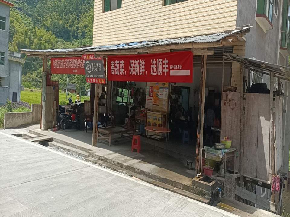 顺丰速运(威溪乡合作点)