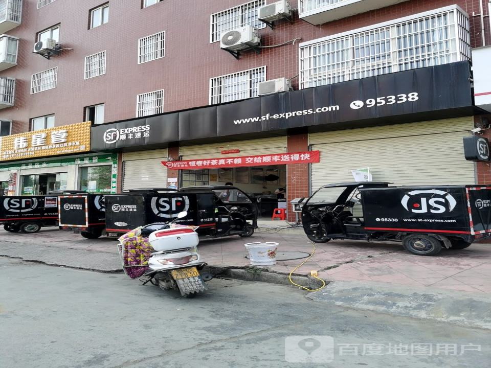 宝丰顺丰速运(北星路店)