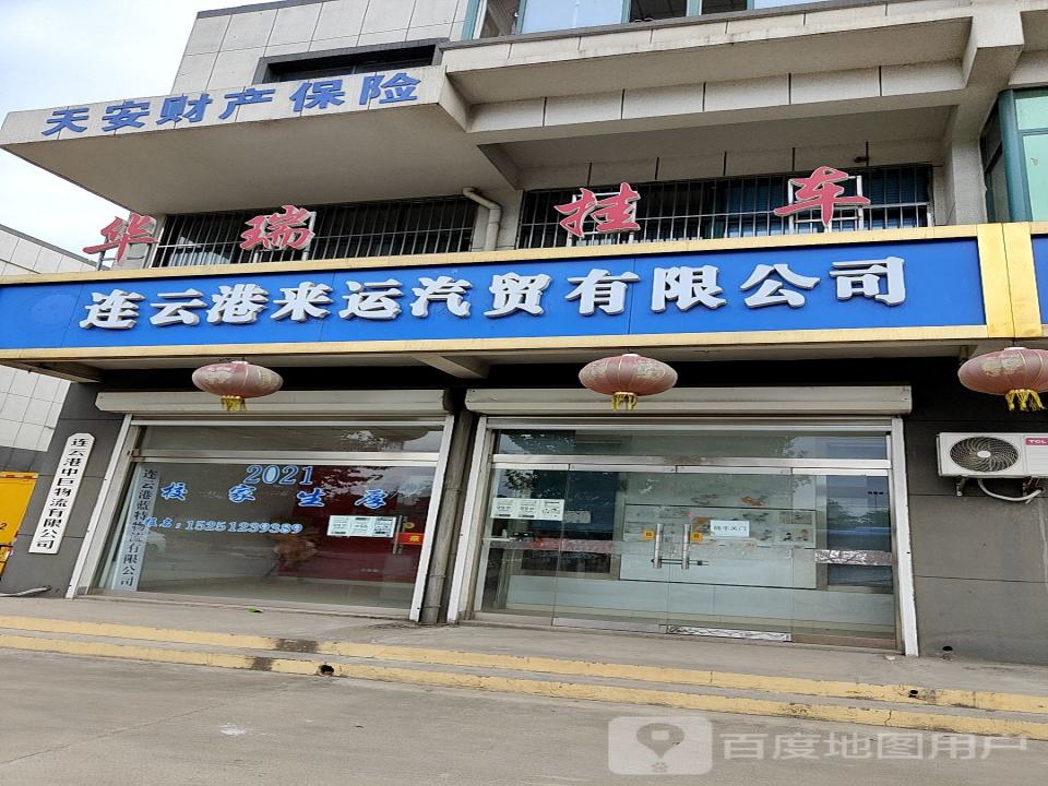 连云港百益物流有限公司