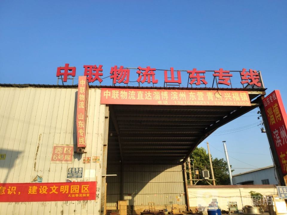 中联物流