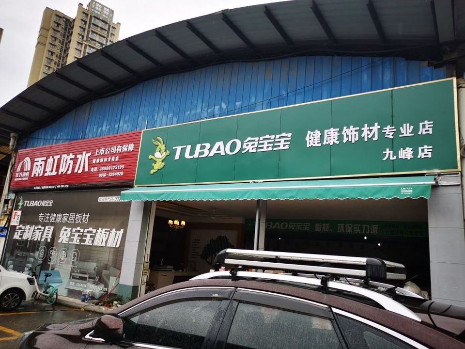 九峰建材批发市场