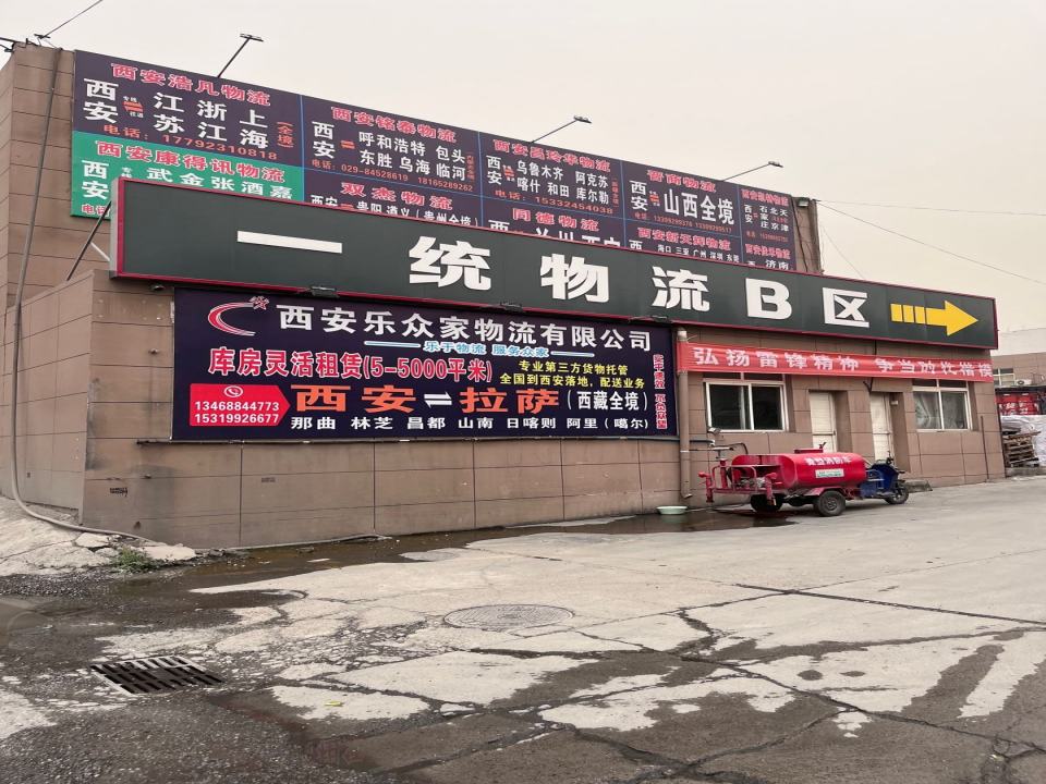 西安秦蒙物流